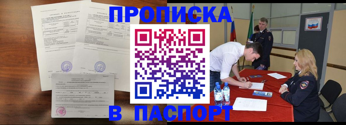 прописка ребенка в Дюртюли